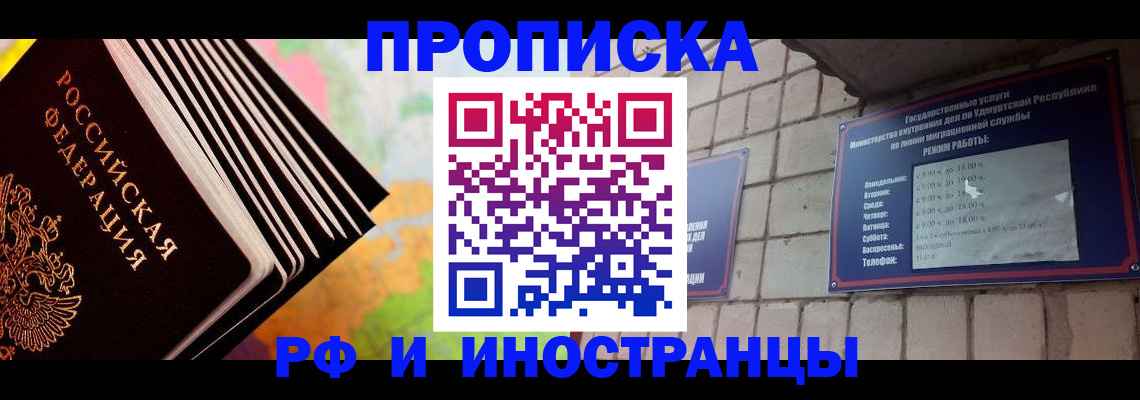 купить прописку в Учалы