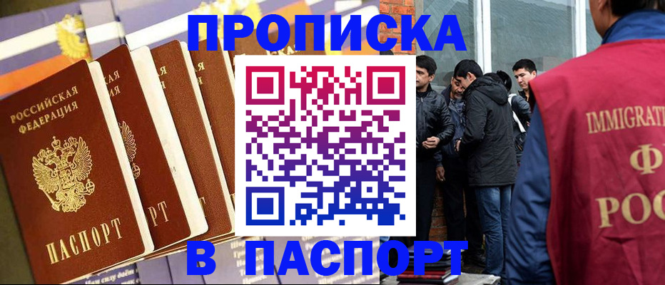 временная регистрация купить в Учалы