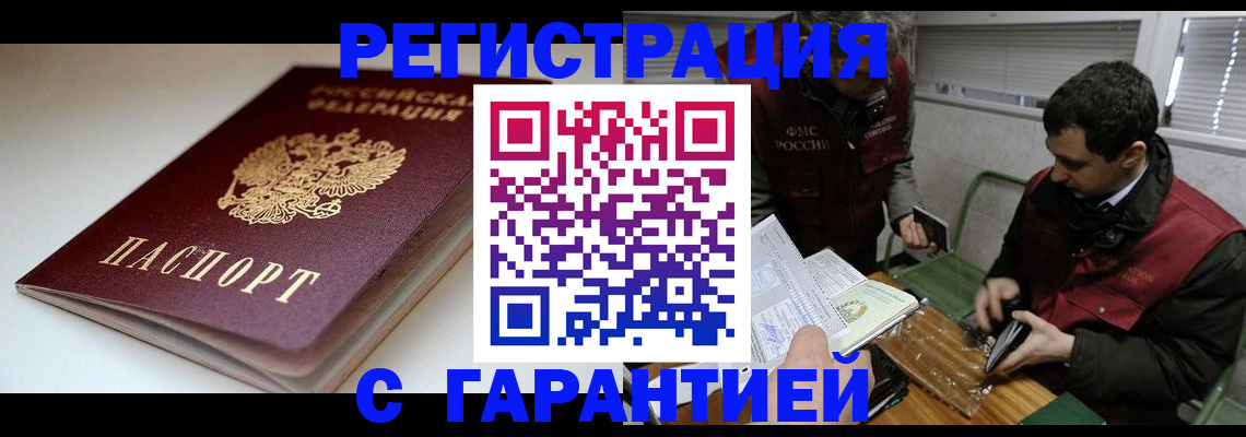 прописка регистрация в Учалы