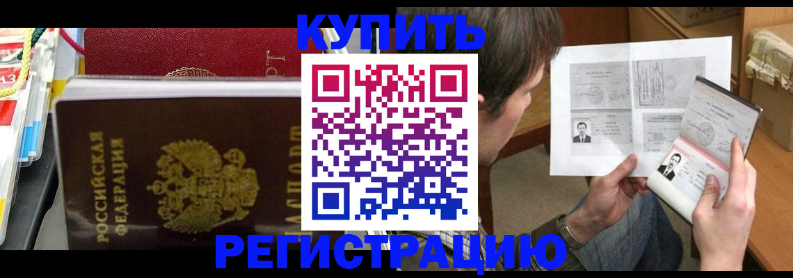 купить прописку в Учалы