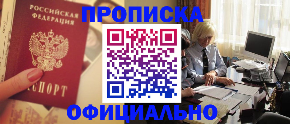 прописка 2025 в Учалы