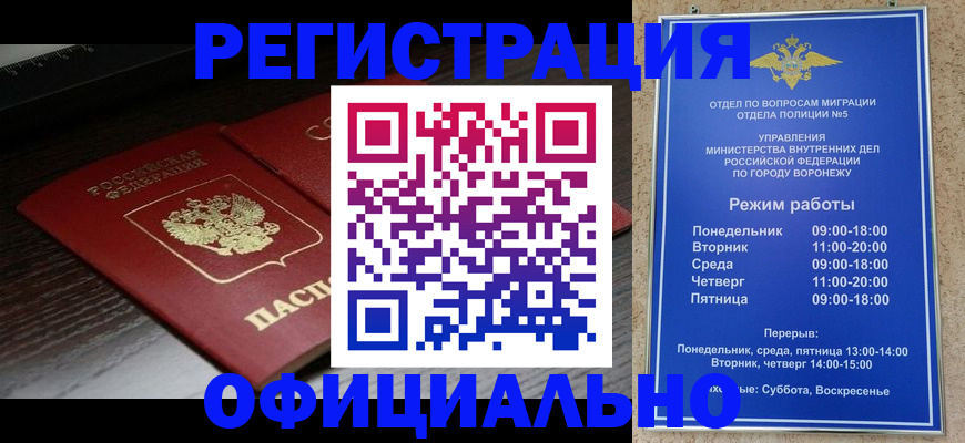 временная регистрация для всех в Учалы